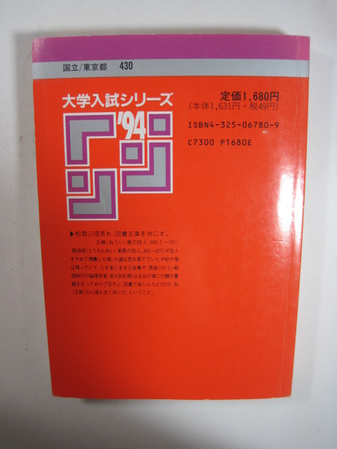 教学社 お茶の水女子大学 1994 94 1994年平成6年 赤本