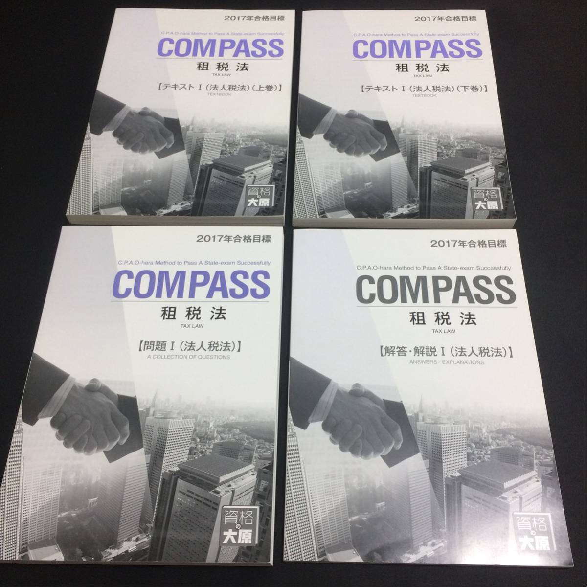 即日発送、新品未記入、2017年合格目標、租税法セット、テキスト、問題集、会計士、大原_1