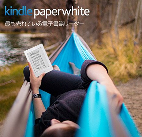 送料無料】 Kindle Paperwhite Wi-Fi 、キャンペーン情報つき 白