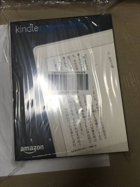 送料無料】 Kindle Paperwhite Wi-Fi 、キャンペーン情報つき 白
