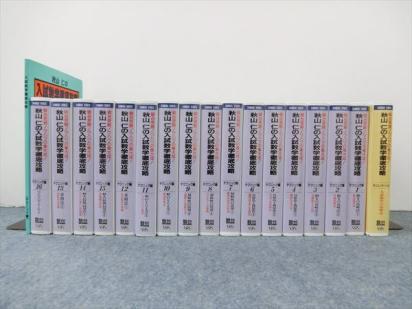 JA07-033 駿台 受験ノウハウ集大成！ 秋山仁の入試数学徹底攻略 テクニック編1～16 1991 VHS17本付★