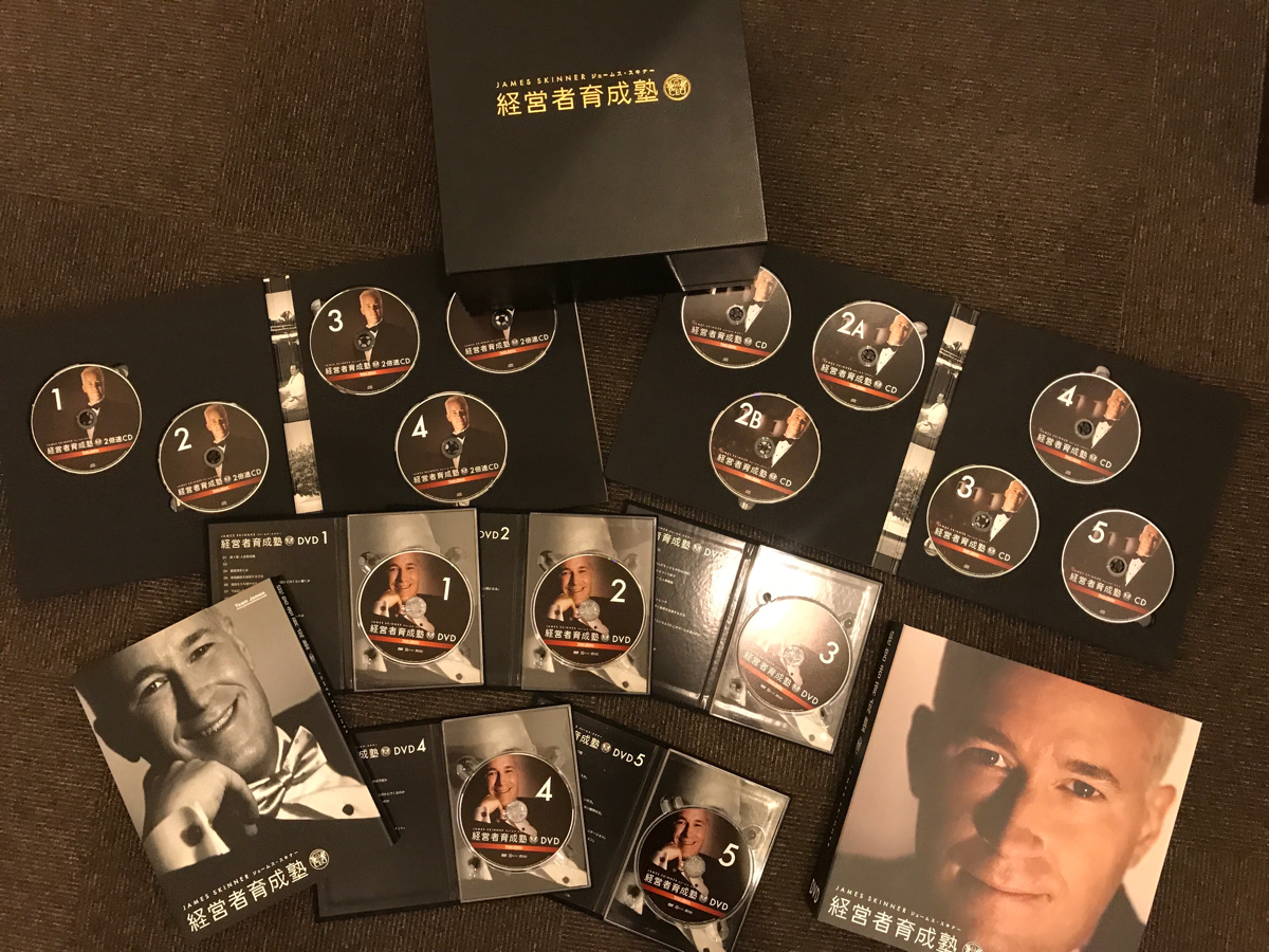 【最終値下げ・早いもの勝ち！】ジェームススキナー 経営者育成塾 ★美品★おまけ付き