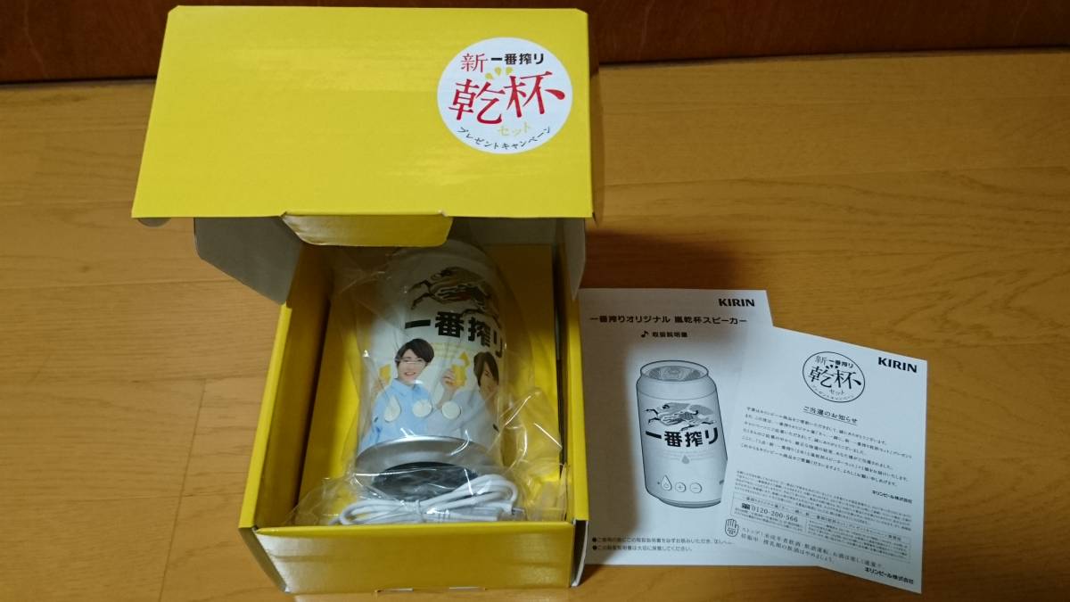☆キリン☆一番搾りオリジナル☆嵐乾杯スピーカー☆_2