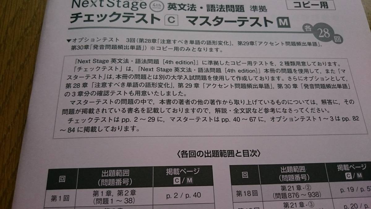 Next 4th Stage ネクステージ EDITION 語法問題 Edition 英文法 