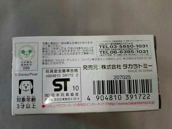 保護ケース付)ディズニーピクサーモータースDM-23 ジャンボリー