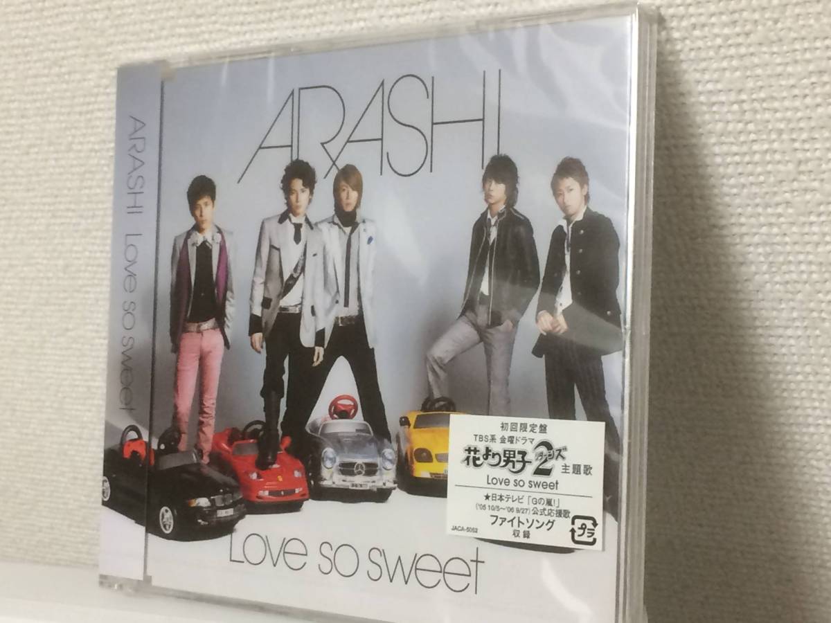 大幅値下げ！！【新品未開封】嵐「Love so sweet」（「花より男子２」主題歌）2点セット（初回限定盤・通常盤初回プレス仕様）【送料無料】