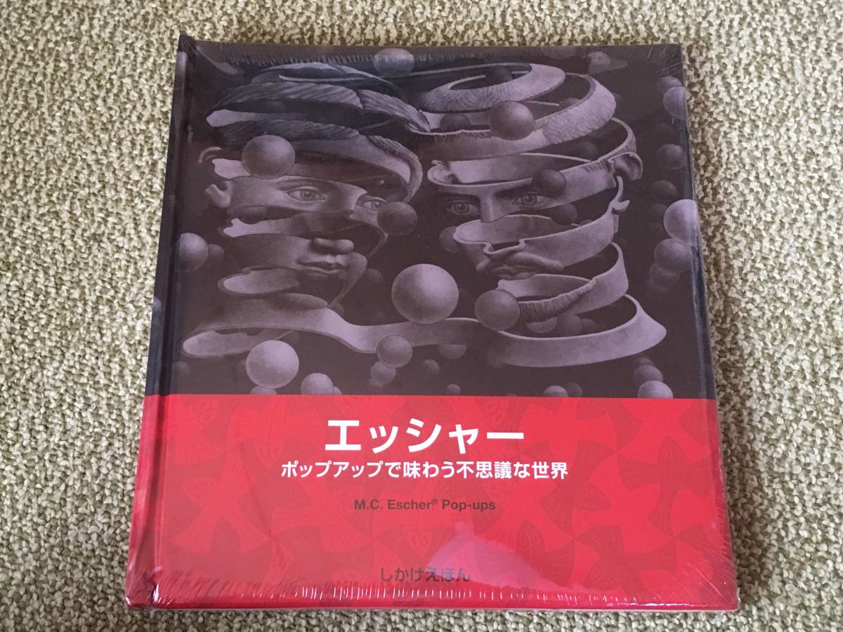 未開封◇エッシャー　ポップアップで味わう不思議な世界◇しかけ絵本　飛び出す絵本