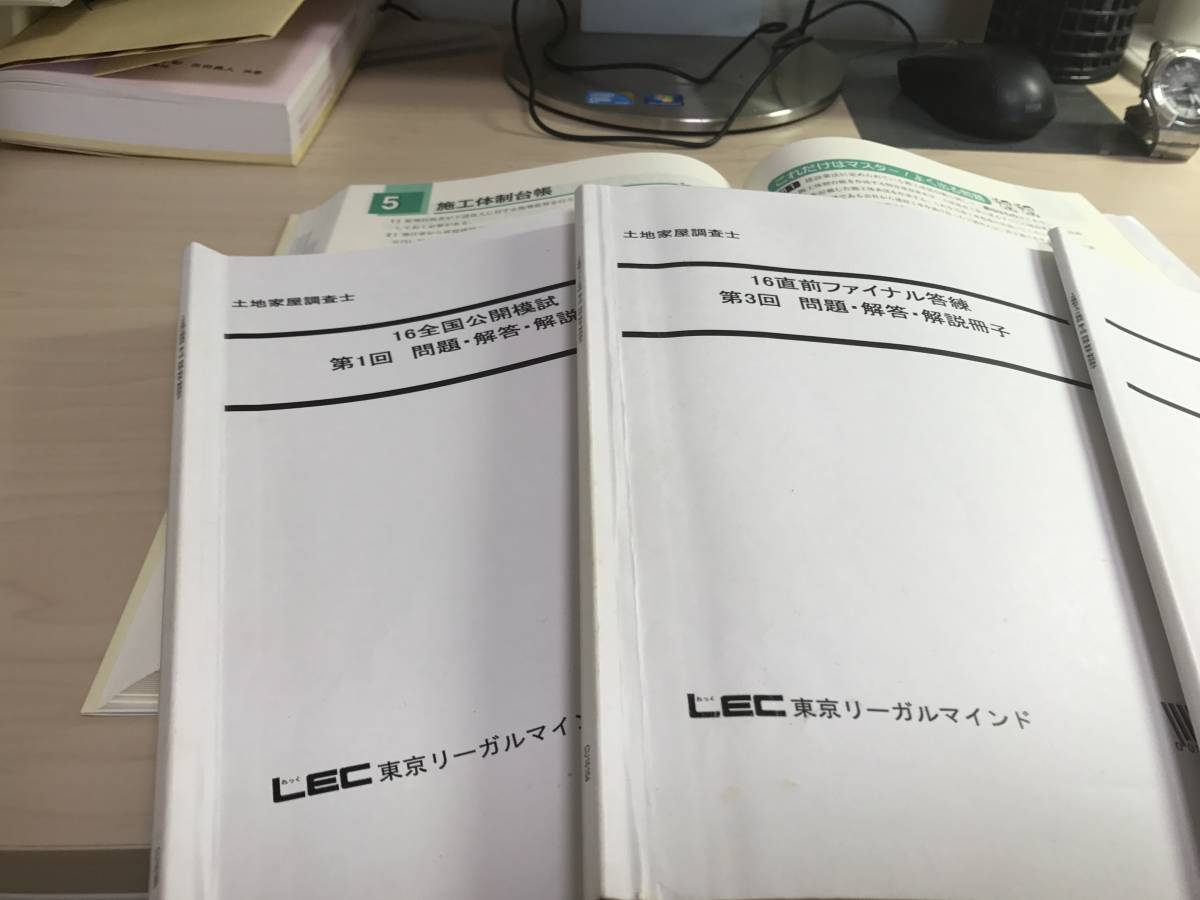 土地家屋調査士の模試おすすめ4選＆答練2026年日程・受講