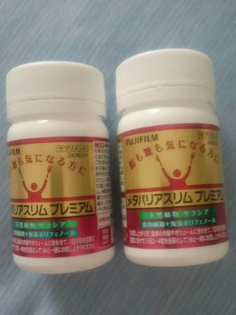 富士フイルム メタバリアスリム プレミアム 240粒×2個 セット