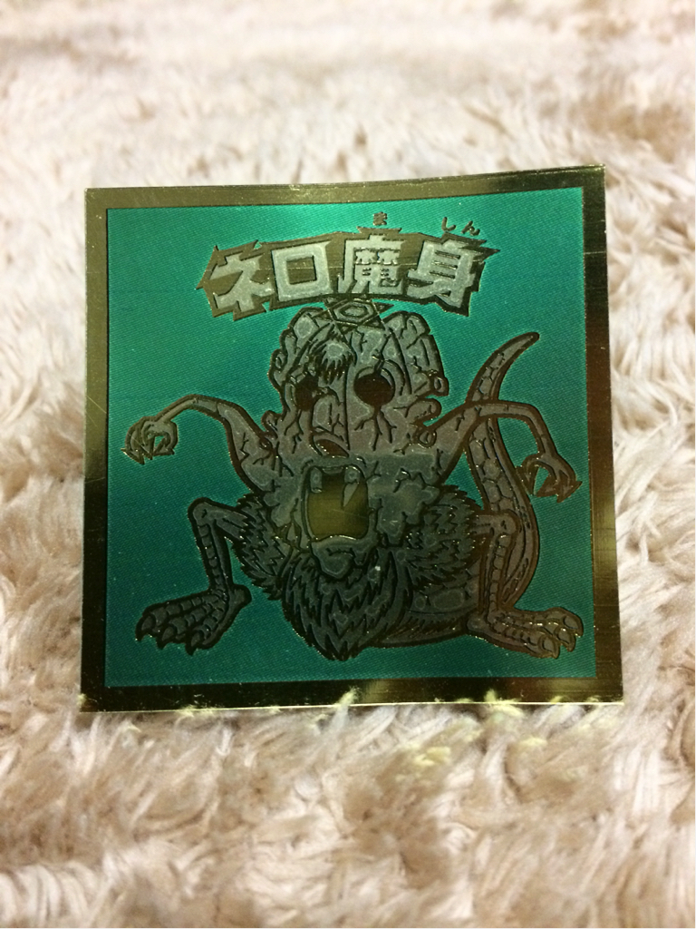 旧ビックリマン 自作 サンプル版 ネロ魔身 金_1