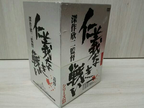 深作欣二監督「仁義なき戦いシリーズ」BOX 深作欣二監督「仁義なき戦い