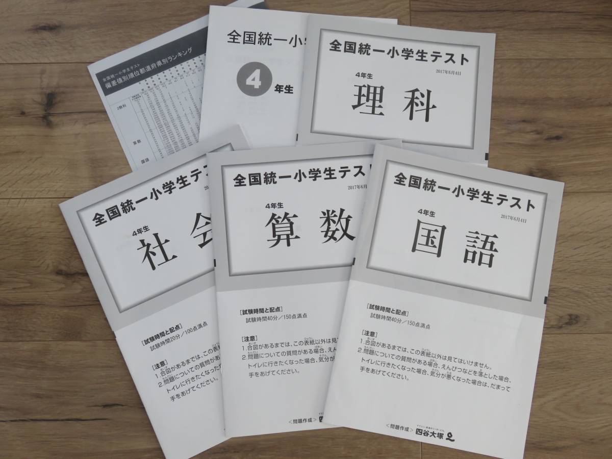 全国統一小学生テスト 四谷大塚 4年生 | 小4 即決 ☆即決！☆ 2019年11 
