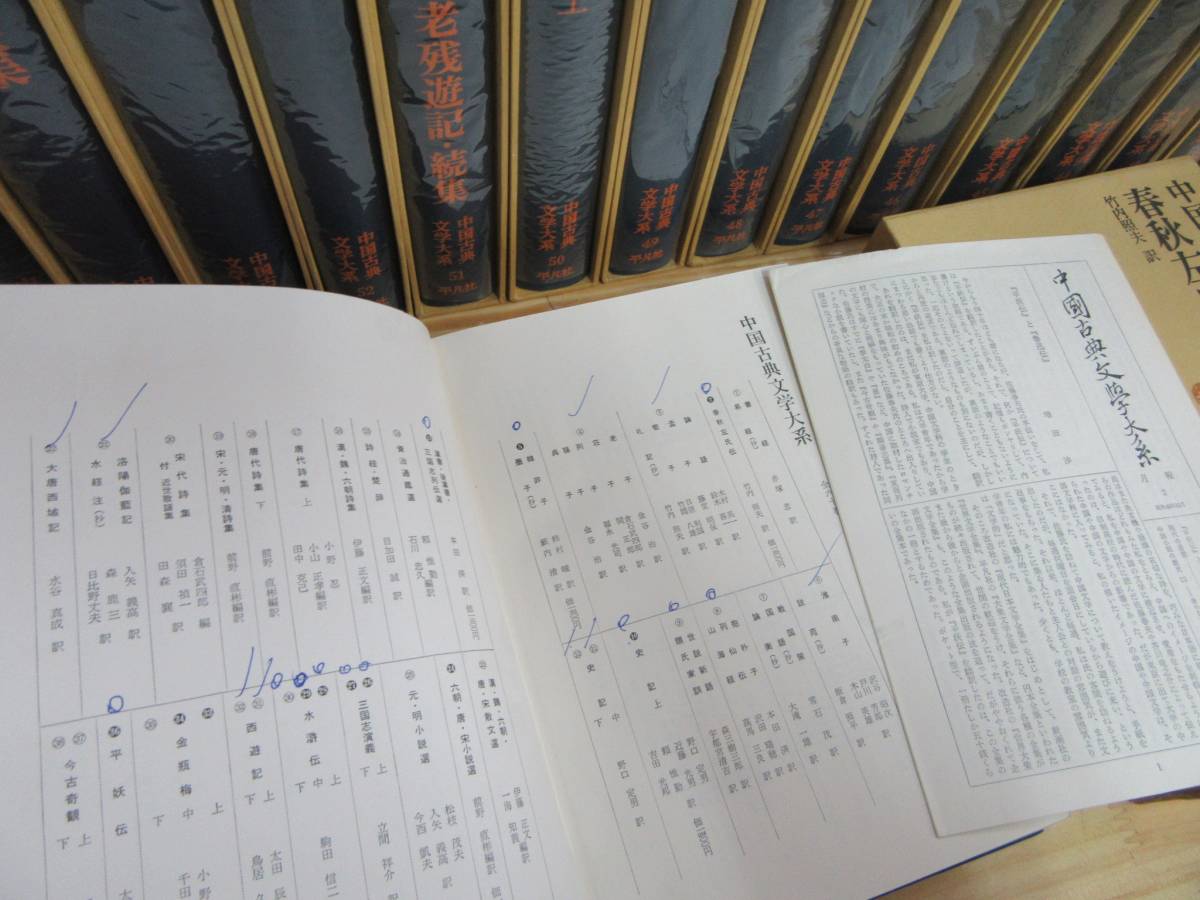 170922k 中国古典文学大系 全60巻 仏教文学集 平凡社 三国志 史記 水
