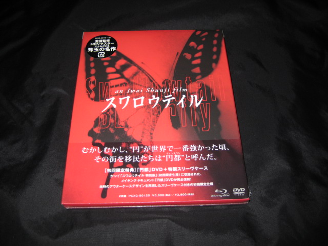 ☆新品！廃盤！スワロウテイル 初回限定 blu-ray＋DVD2枚組 岩井俊二