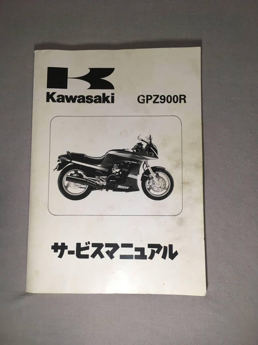 GPZ900R Ninja ZX900-A8/A9/A10型 サービスマニュアル_1
