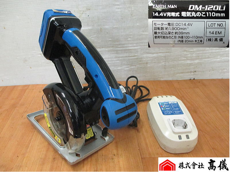 高儀 Earth Man 14 4v 110mm 充電式電気丸のこ Dm 120li 丸のこ 売買されたオークション情報 Yahooの商品情報をアーカイブ公開 オークファン Aucfan Com
