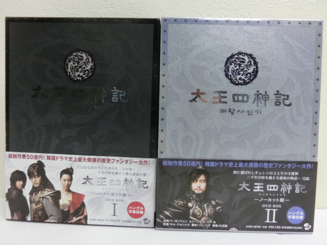 太王四神記 DVD-BOX I & DVD-BOX II セット ノーカット版 ペ・
