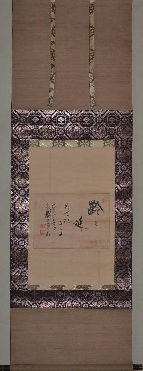 2026年最新Yahoo!オークション -茶掛 月の中古品・新品・未使用品一覧