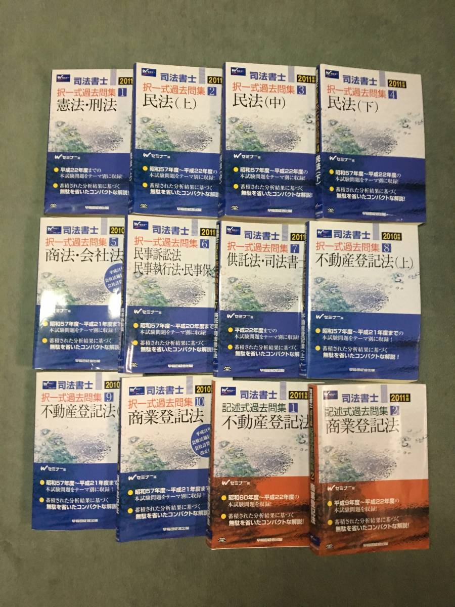パーフェクト過去問題集 司法書士試験【全10冊セット】2025☆書き込み