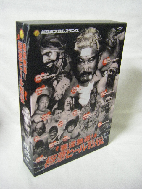 悪逆無道！極悪ヒール烈伝 2枚組DVD-BOX 新日本プロレス秘蔵烈伝