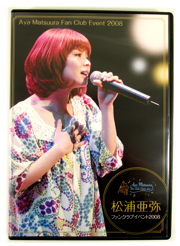 松浦亜弥 ファンクラブイベント2008 新品松浦亜弥 マニアックライブvol