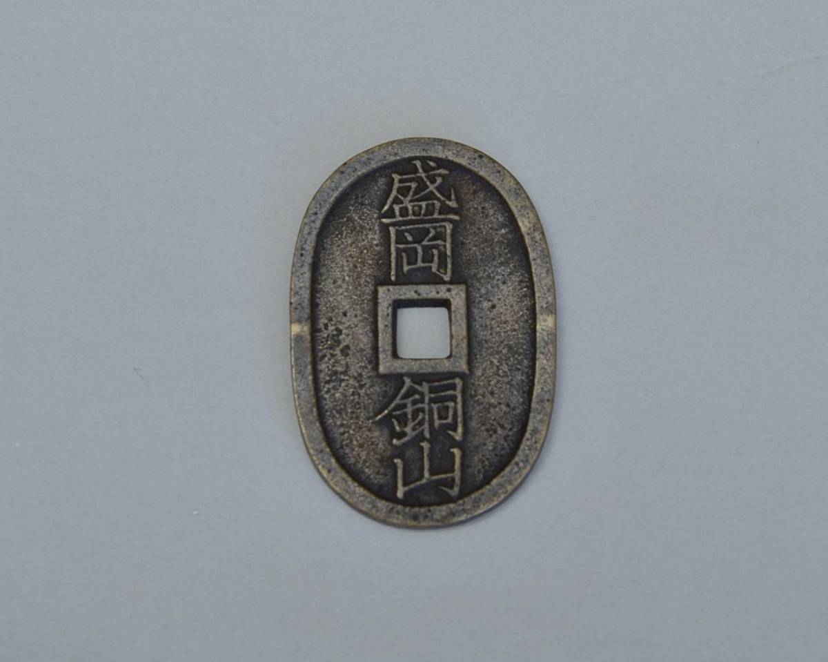 ○昔のコレクターから出た 盛岡銅山 本物？ 良さそう？ 【公式通販】