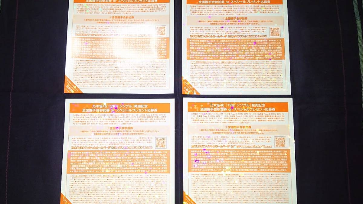 迅速対応 送料92円 4枚セット いつかできるから今日できる 乃木坂46 全国握手券