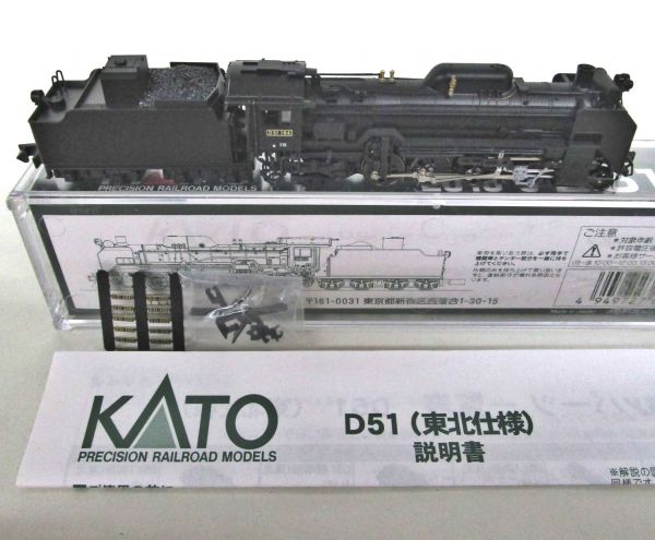 D51 | KATO 標準形 Nゲージ 2016-5 - 東北仕様 鉄道模型 カトー 北海道形