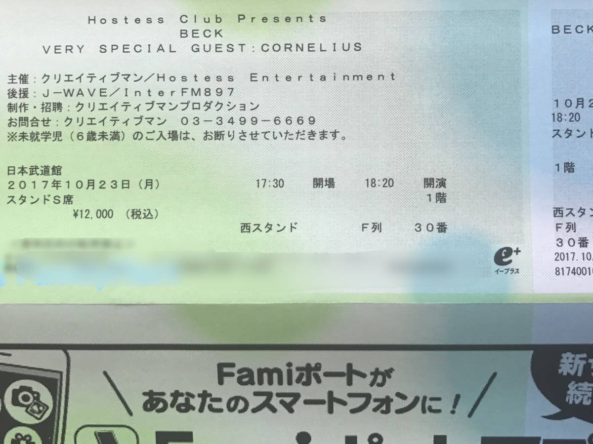 ベック BECK 10/23(月)武道館 ライブ コンサート チケット1枚 送料無料