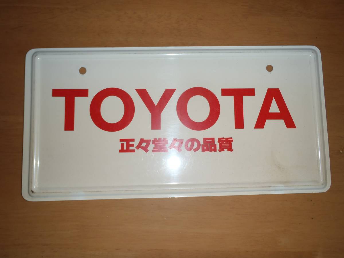 トヨタ TOYOTA ナンバープレート 展示用 非売品 ディーラー 新車 展示 