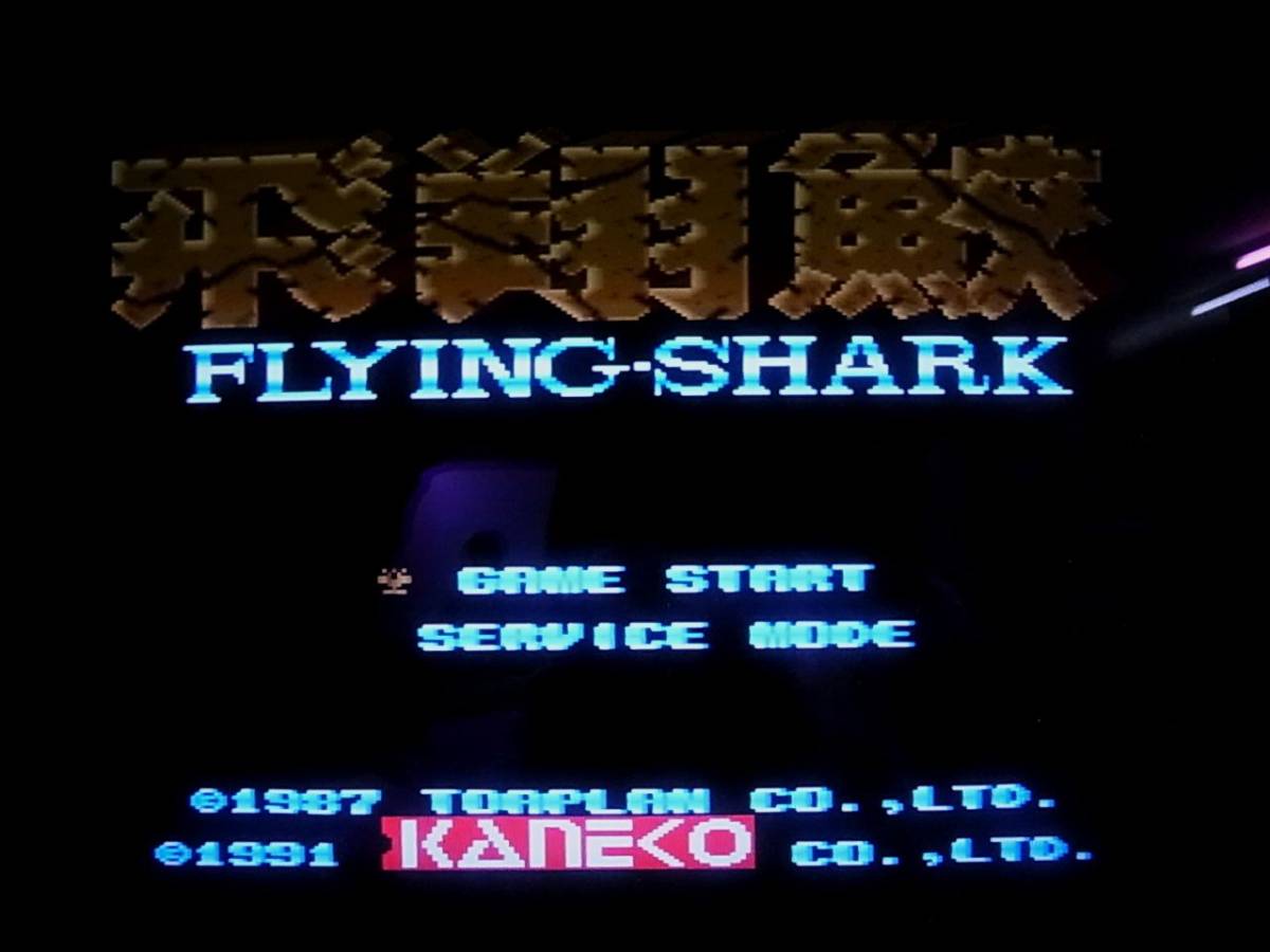 Kingston X68000 5インチFD 飛翔鮫 FLYING SHARK 東亜プラン KANEKO