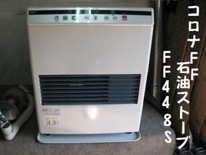コロナFF式石油のYahoo!オークション(旧ヤフオク!)の相場・価格を見る