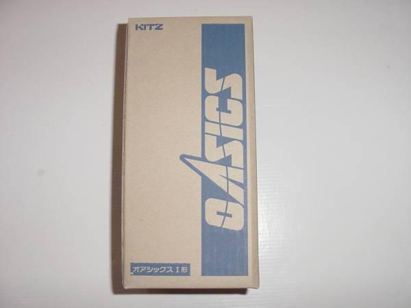 新品★オアシックス キッツ★浄水器 交換カートリッジ OASC-2 ★切手可