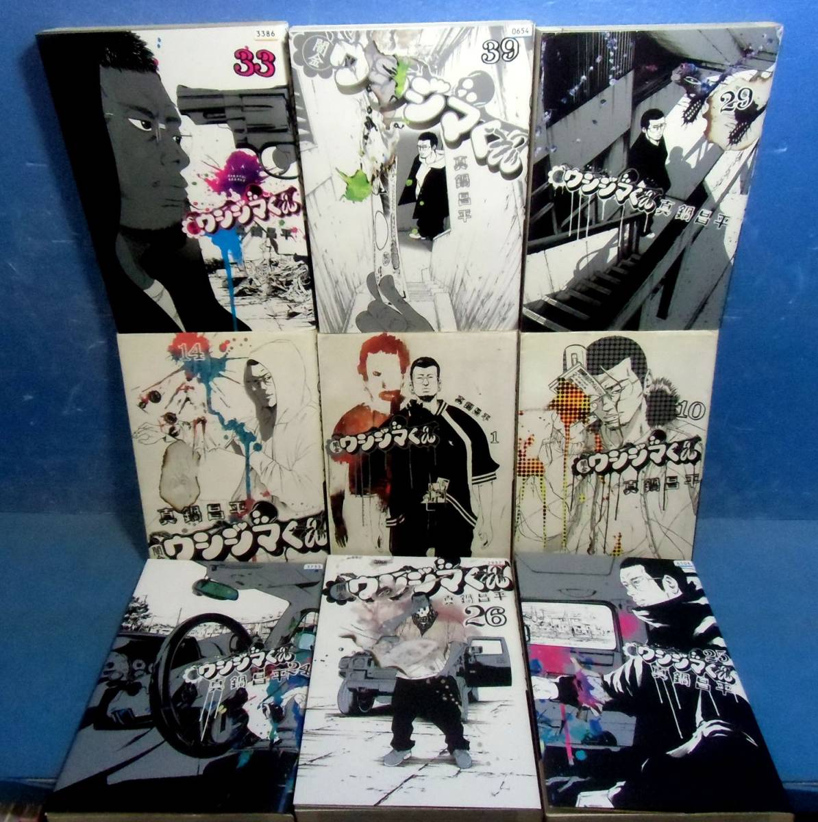 ●闇金ウシジマくん　1～39巻/真鍋昌平●鰐戸三兄弟