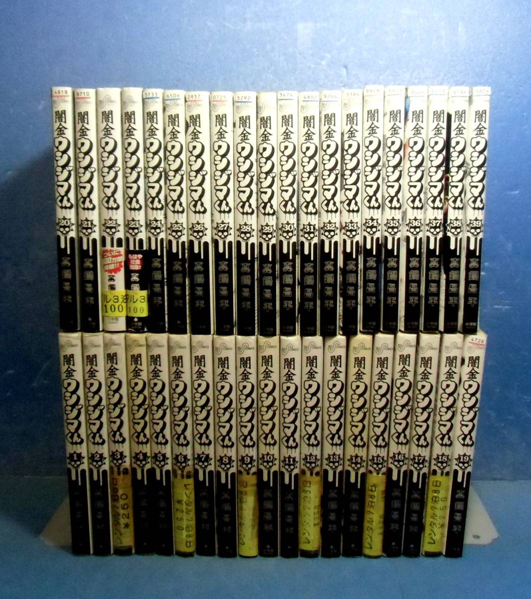 ●闇金ウシジマくん　1～39巻/真鍋昌平●鰐戸三兄弟