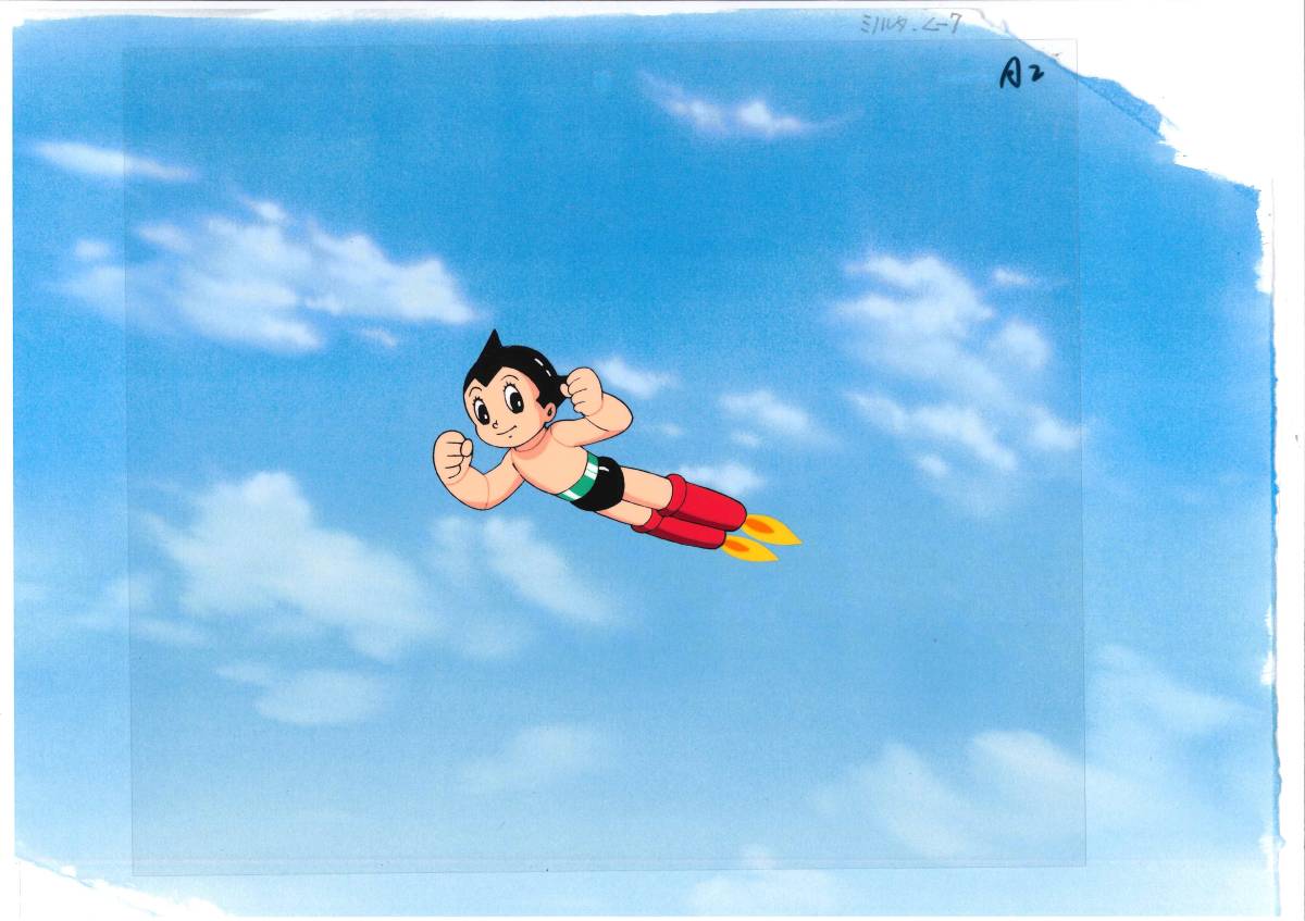 鉄腕アトム ASTRO BOY セル画203 手塚治虫 【公式通販】