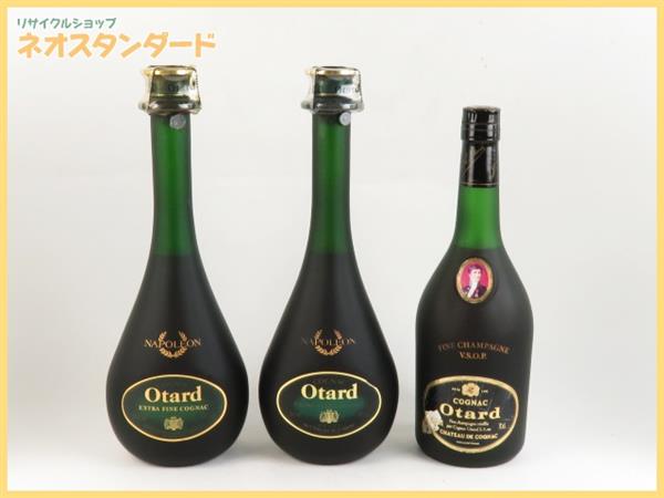 オタール ナポレオン エクストラ ファイン VSOP ブランデー 3本セット 700ml Otard 酒