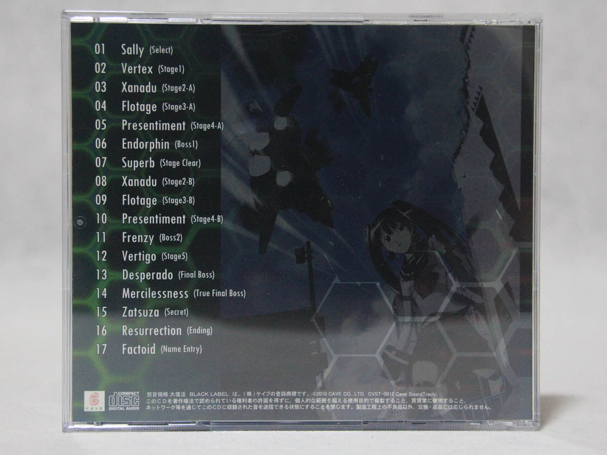 怒首領蜂大復活 BLACK LABEL オリジナルサウンドトラック ブラックレーベル