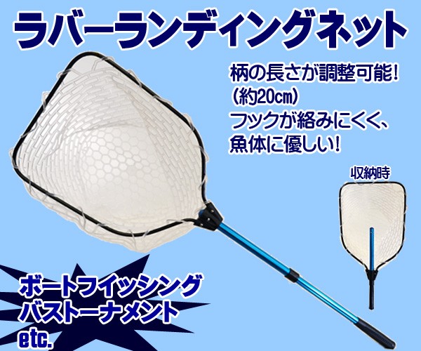 ラバーネット２ ラバーランディングネット サイズ調整可能 コンパクト収納 軽量アルミ合金 最大全長106ｃｍ ルアー用品 売買されたオークション情報 Yahooの商品情報をアーカイブ公開 オークファン Aucfan Com