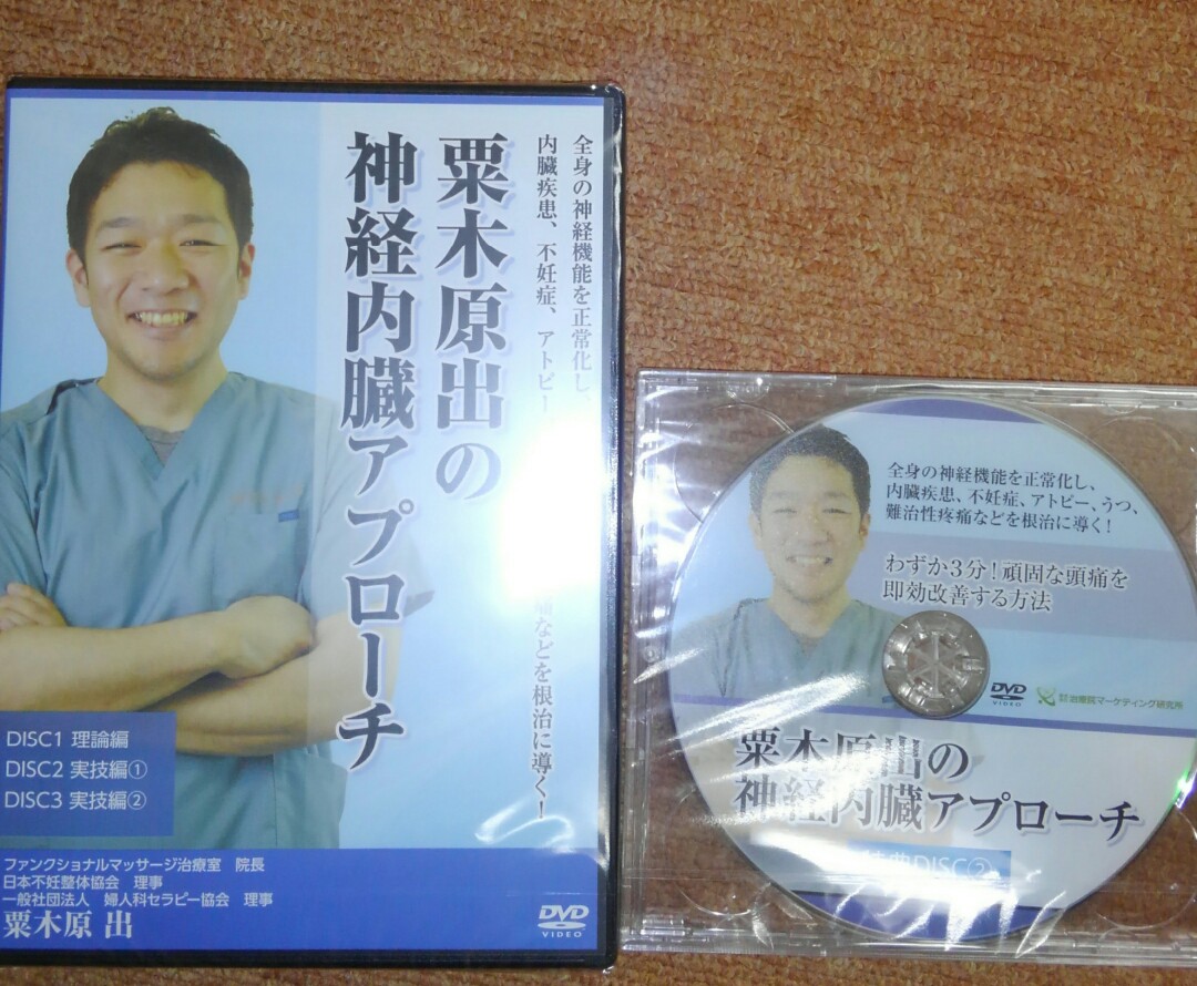 妙見法活法整体DVD 首肩攻略 西海晃斗 整体カイロDVD