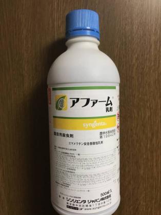 未使用 殺虫剤 アファーム乳剤 500ml ダニ類 コナガ アサミウマ類 ハスモンヨトウなど