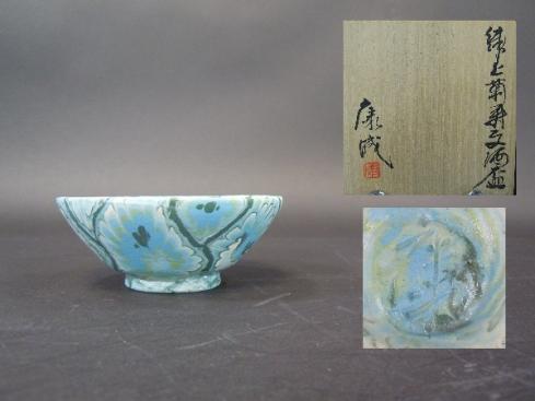 人間国宝 松井康成 練上菊寿文酒盃 ペアセット 共箱 共布 陶芸 笠間