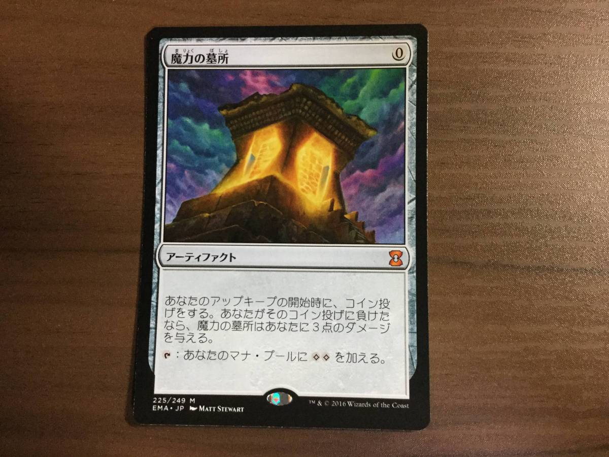 魔力の墓所 Crypt 魔力の墓所 Mana MTG mtg 公式通販 EMA 魔力の墓所