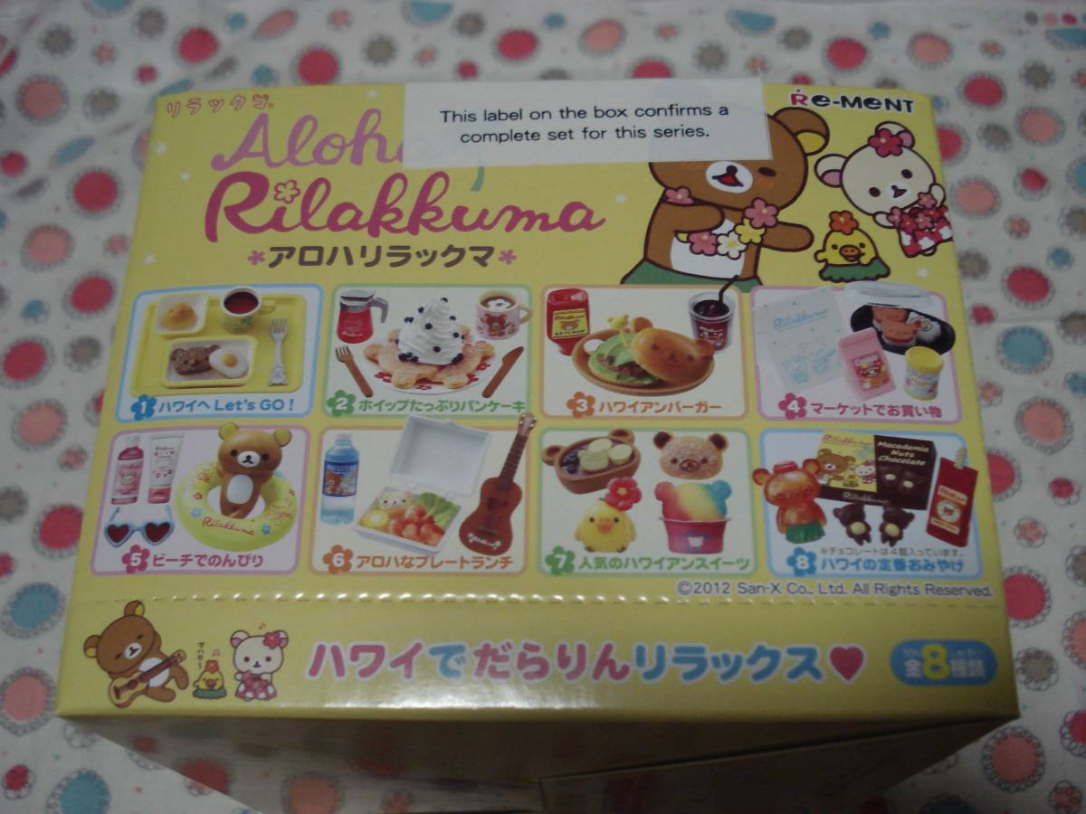 リーメント ミニチュア リラックマ アロハリラックマ フルコンプ 