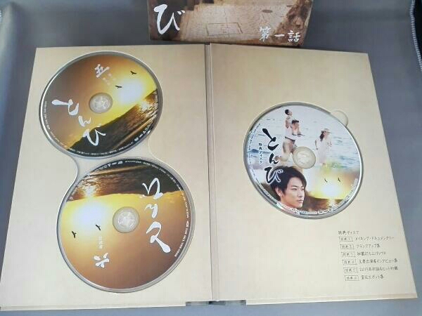 とんび(初回限定盤) 内野聖陽 佐藤健 常盤貴子 【公式通販】