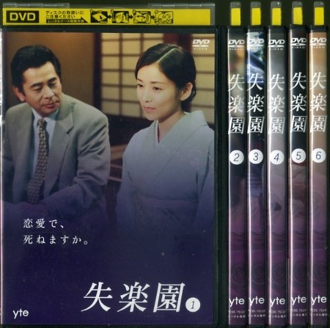 06DVD*レンタル版 失楽園 全6巻 川島なお美 古谷一行 W18467