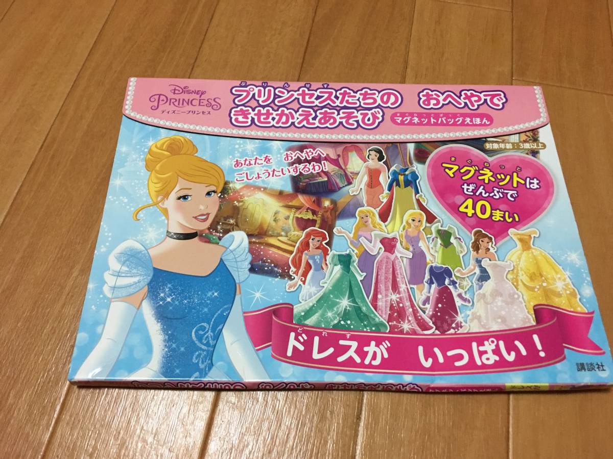 ディズニープリンセス プリンセスたちの おへや きせかえあそび マグネットバッグえほん ディズニー 売買されたオークション情報 Yahooの商品情報をアーカイブ公開 オークファン Aucfan Com