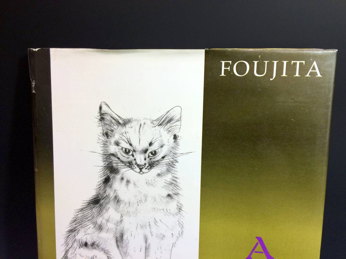 貴重 藤田嗣治 画集 A Book Of Cats 猫の本 1987年 20点 ,貴重藤田嗣治