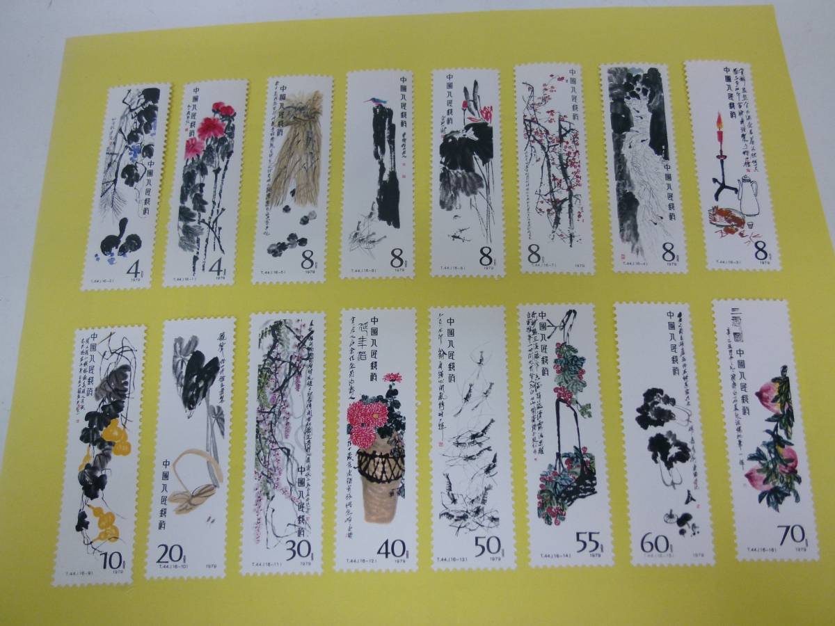 希少！中国切手T44斉白石作品選16種完T28徐悲鴻奔馬10種