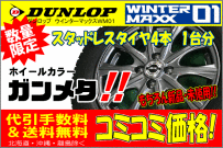 送料無料 ガンメタアルミセット WM01 145/80R13 145/80-13 4本 ウインターマックスムーヴラテ、その他軽自動車等用 B